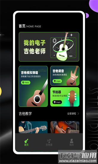 吉他陪练app截图4