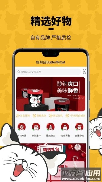 蝴蝶猫商城截图1