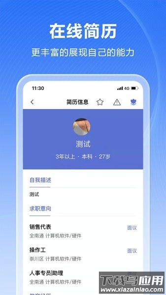 人海泊乐软件最新版截图3