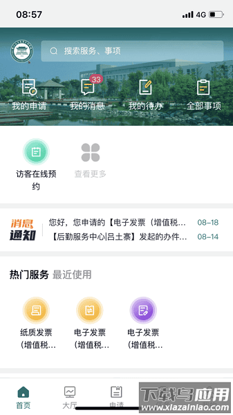 郑州电力高等专科学校智慧电专截图1