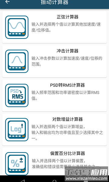 振动工具箱免费版截图1