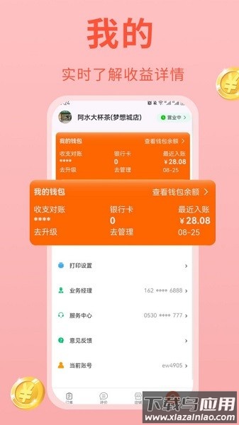 易派商家端最新版截图3