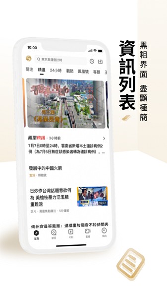 凤凰卫视手机版(凤凰秀)最新版截图2