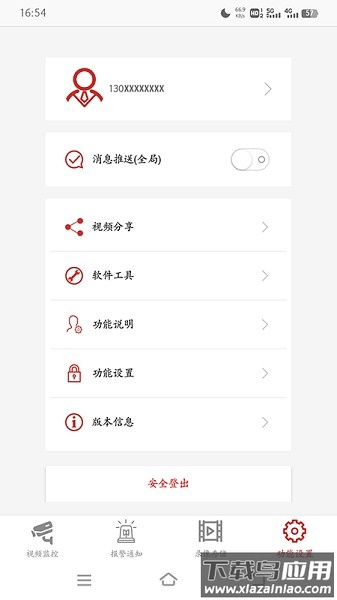 康佳智云软件截图1