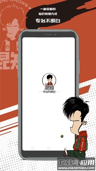 混知官方版最新版截图1