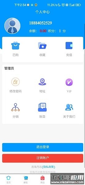 吉珠丹达课堂软件截图3