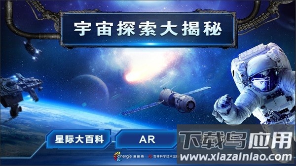宇宙探索大揭秘汉化版本最新版截图2