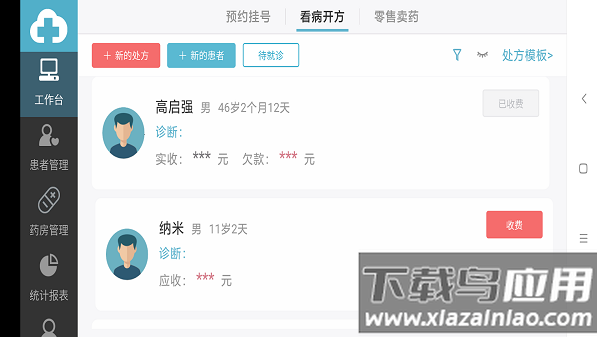 致医云诊室app最新版截图3