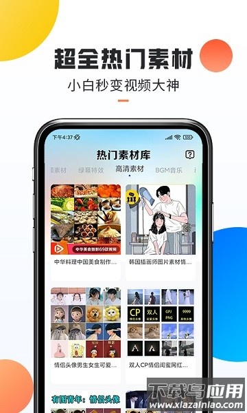 口袋热门素材截图3