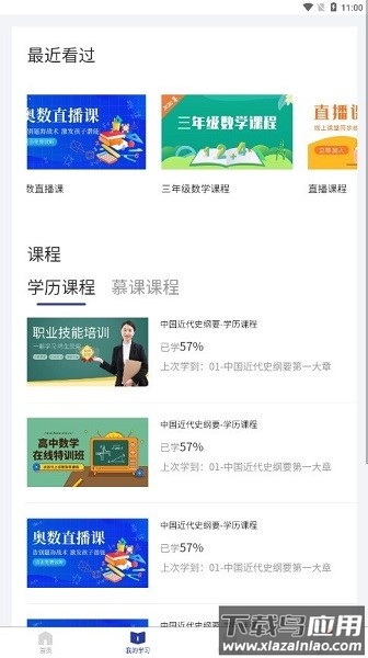 浙学通最新版截图1