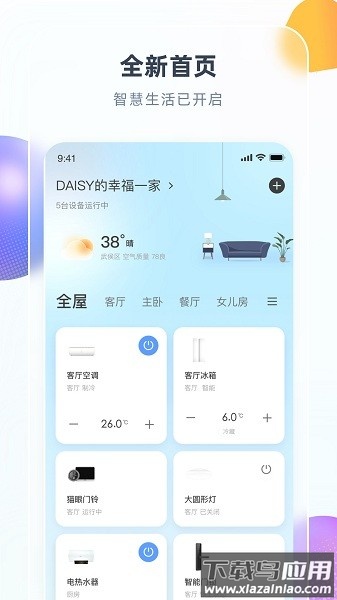 长虹智汇家截图1