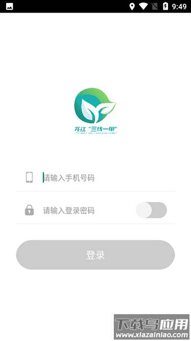 三线一单app截图2