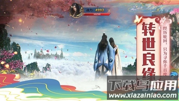 锦绣仙梦手游最新版截图1