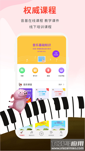 音乐素养最新版截图1