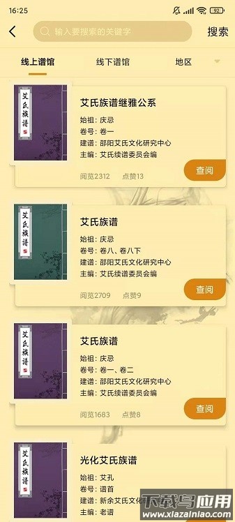 天下艾氏网络平台截图3