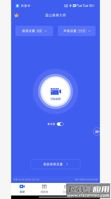 蓝山录屏大师app截图3