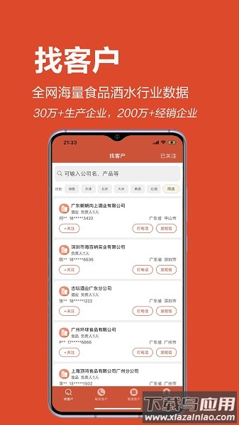 集客云平台官方版截图2