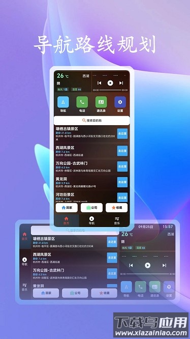 智行驾驶助手app截图2