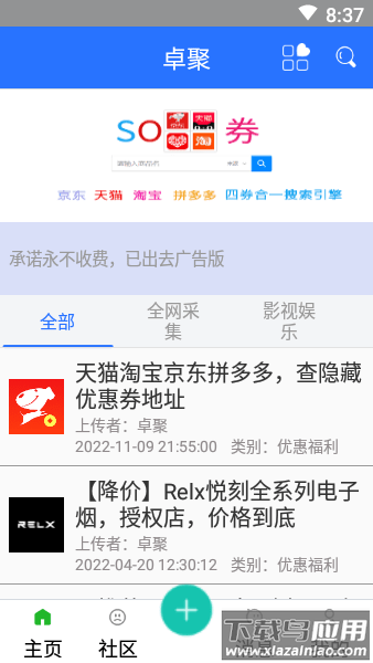 卓聚社区官方版截图1