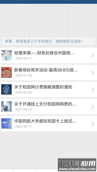 中国民航大学航大通截图3