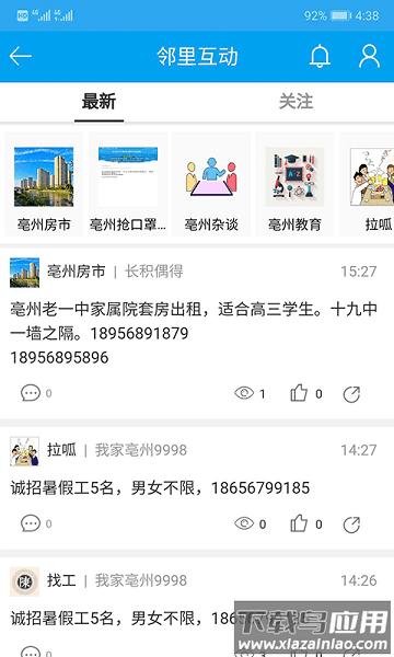 我家亳州手机客户端最新版截图1