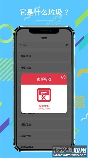 掌上垃圾分类查询最新版截图3