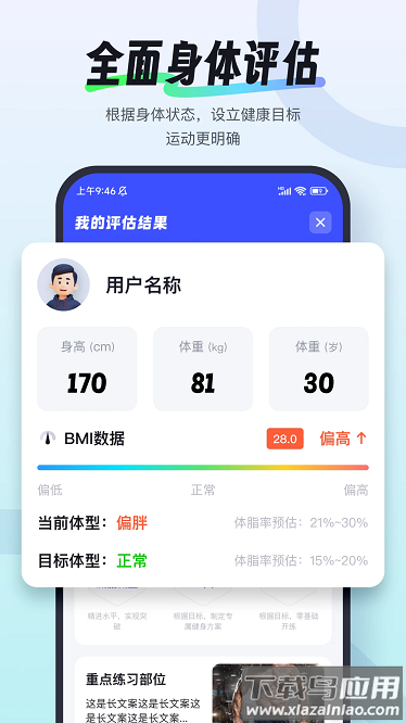 掌上健身教练最新版截图1