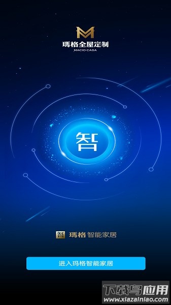 玛格智能家居软件截图1