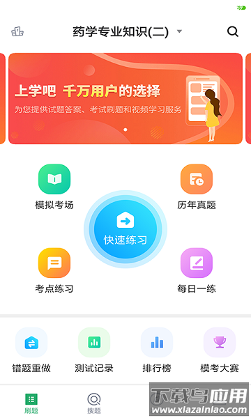 执业药师题库app截图3