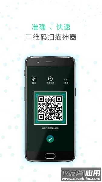 口袋二维码软件截图3