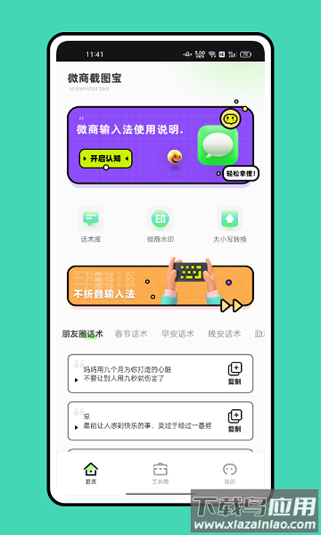 微商截图宝app最新版截图2