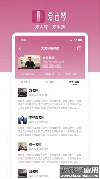 爱古琴iGuChin截图3