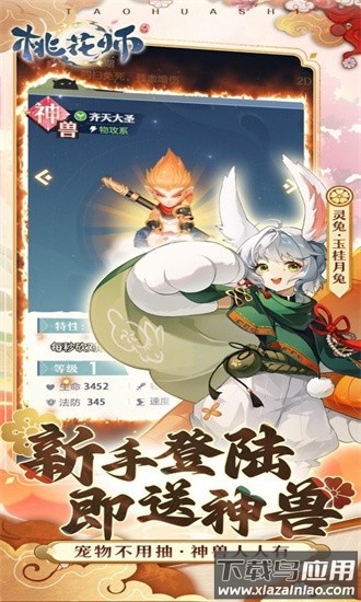 桃花师最新版最新版截图1