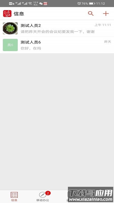 中建一局发展小e手机版截图3