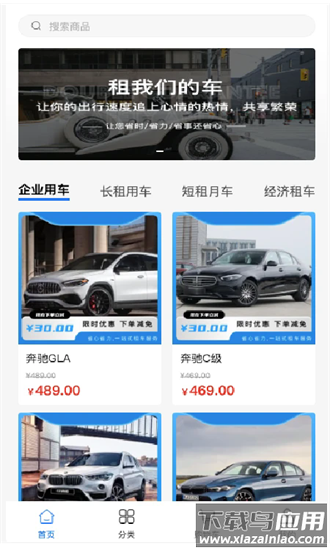 益安租车手机版截图3