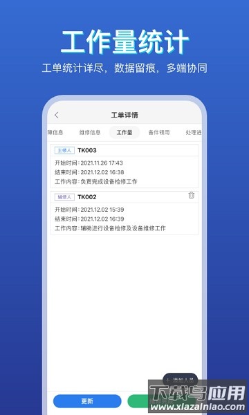 易维工业设备智慧运维平台官方版截图3