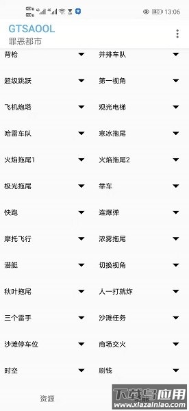 gtsaool最新版手机版截图2