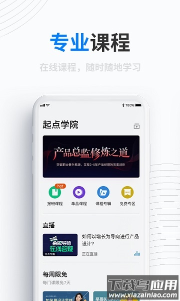 人人都是产品经理手机app截图1