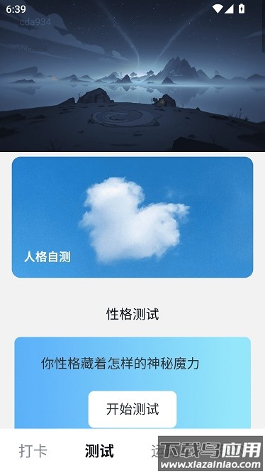 星梦享看官方版截图4