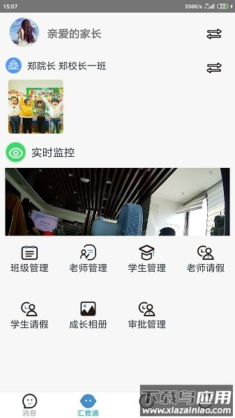 汇教通最新版最新版截图1