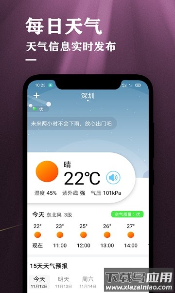 农历节气天气预报软件截图1