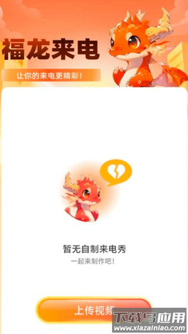 福龙来电最新版截图1