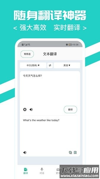 随时翻译官软件截图1