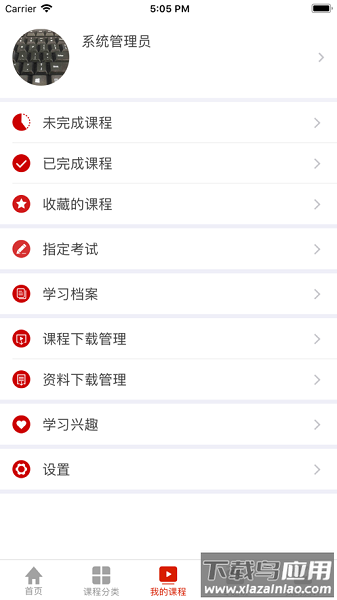 干部云课堂app截图1
