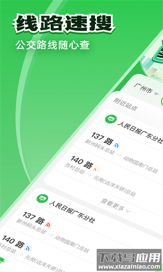公交实时通行app截图4