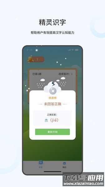 精灵识字软件截图2