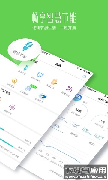 海尔好空气手机版最新版截图4