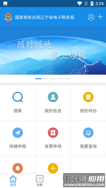 辽宁移动办税最新版本截图1