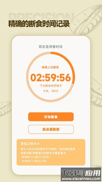 一瓜轻断食软件截图2