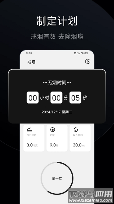 戒烟戒酒手机版最新版截图2